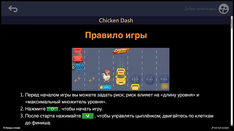 Аналог Chicken Road - Chicken Dash
