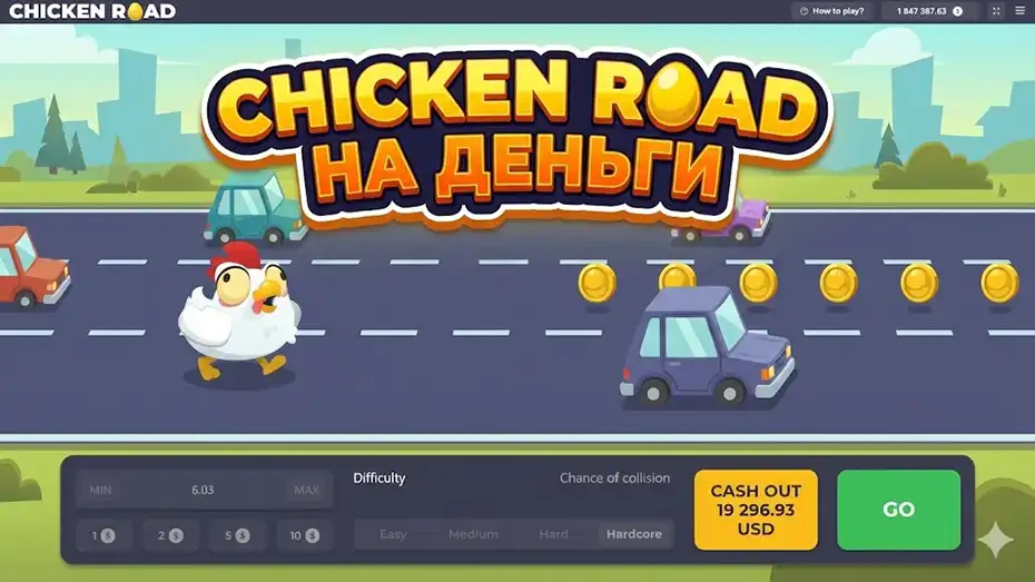 Chicken Road на деньги