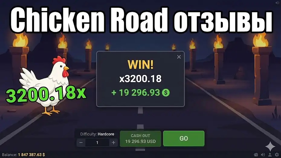 Chicken Road отзывы